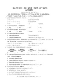 福建省龙岩市上杭县紫金中学2023-2024学年八年级上学期第一次月考生物试题