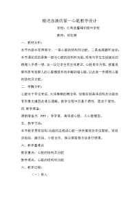 生物七年级下册第三节 输送血液的泵──心脏免费教案及反思