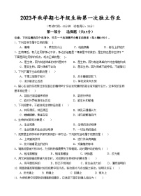 江苏省泰州市部分农村学校第一次月考2023-2024学年七年级上学期10月月考生物试题