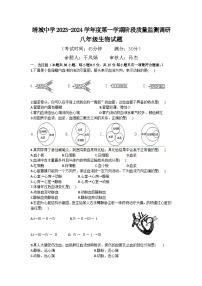 江苏省泰州市靖城中学校际联盟2023-2024学年八年级上学期第一次学情调查生物试卷