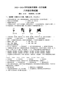 江苏省盐城市东台市第五联盟2023-2024学年八年级上学期10月月考生物试题（月考）