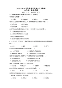 江苏省盐城市东台市第五联盟2023-2024学年七年级上学期10月考生物试题（月考）