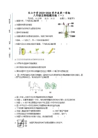 江苏省南通市启东市长江中学2023-2024学年八年级上学期10月月考生物试题