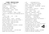 甘肃省陇南市礼县第六中学2023-2024学年八年级上学期第一次月考生物试题