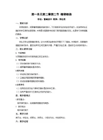 初中生物人教版 (新课标)七年级上册第二节 植物细胞教学设计及反思
