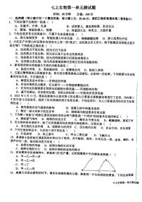 山东省日照市日照港中学2023-2024学年七年级上学期10月月考生物试卷