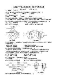 山东省济南市天桥区泺口实验学校2023-2024学年八年级上学期9月份月考生物试题