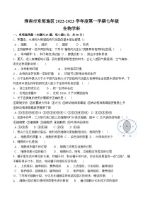安徽省淮南市大通区2022-2023学年第一学期期末考试卷七年级生物人教版01.