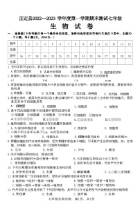 河北省石家庄市正定县2022-2023上期七年级生物期末试卷附答案