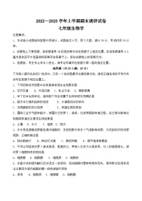 河南省平顶山市舞钢市2022-2023上期七年级生物期末试卷