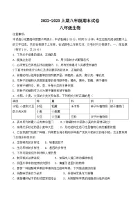 河南省许昌市长葛市2022-2023上期八年级生物期末试卷