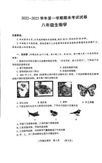 河南濮阳市-河南省濮阳市2022-2023学年第一学期期末考试卷八年级生物人教版附答案