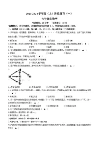 辽宁省葫芦岛市部分学校2023-2024学年七年级上学期第一次月考生物试题（月考）