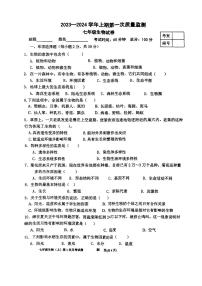 福建省龙岩市第二中学2023-2024学年七年级上学期10月月考生物试题