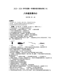 河南省濮阳市清丰县仙庄镇初级中学2023-2024学年八年级上学期10月月考生物试题