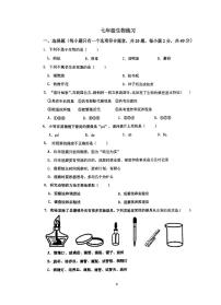 江苏省南通市如皋市2023-2024学年七年级上学期第一次月考生物试题（月考）