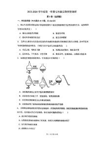 江苏省南通市第一初级中学2023-2024学年七年级上学期10月月考生物试题