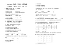 山东省乐陵市朱集镇朱集中学2023-2024学年七年级上学期第一次月考生物试题