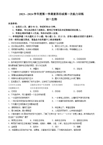 山西省临汾市两县一市2023-2024学年七年级上学期9月月考生物试题