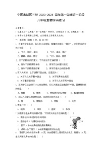 安徽省宣城市宁国市城区三校2023-2024学年八年级上学期第一次月考生物试题