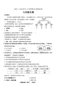 河南省许昌市长葛市2022-2023上期七年级生物期末试卷附答案