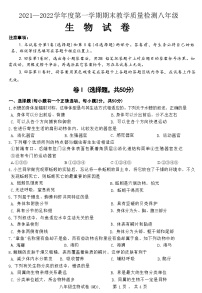 河北省保定市望都区2021—2022学年度第一学期期末教学质量检测八年级生物 试卷(附答案)