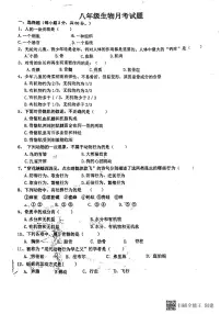 河北省廊坊市第五中学2023-2024学年八年级上学期10月月考生物试题