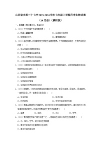 山西省太原市三十七中2023-2024学年七年级上学期10月份月考生物试卷