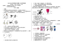 山东省菏泽市东明县实验初级中学2023-2024学年九年级上学期第一次月考生物试卷