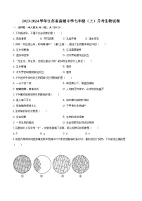 2023-2024学年江苏省盐城中学七年级（上）月考生物试卷（含解析）