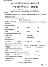 云南省昭通市昭阳区第一中学2023-2024学年八年级上学期10月月考生物试题