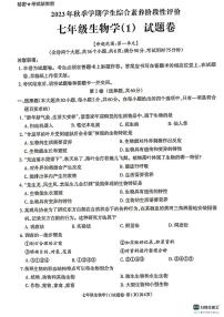 云南省昭通市昭阳区第一中学2023-2024学年七年级上学期10月月考生物试题