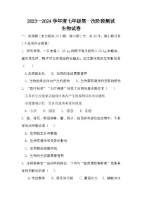 安徽省淮北市濉溪县孙疃中心学校2023-2024学年七年级上学期10月月考生物试题