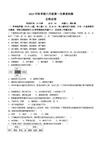 江苏省盐城市盐城景山中学2023-2024学年八年级上学期第一次月考生物试题