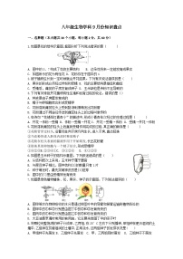 山东省乐陵市化楼镇中学2023-2024学年八年级上学期9月月考生物试题