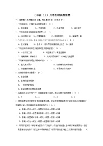 江苏省盐城市大丰区飞达路初级中学2023-2024学年七年级上学期10月月考生物试题