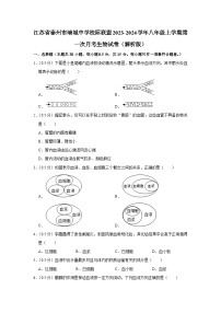 江苏省泰州市靖城中学校际联盟2023-2024学年八年级上学期第一次月考生物试卷