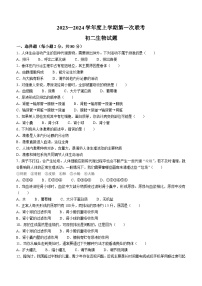 黑龙江省大庆市肇源县东部四校2023-2024学年七年级上学期10月月考生物试题(无答案)