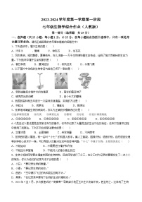 陕西省安康市紫阳县2023-2024学年七年级上学期第一次月考生物试题