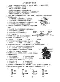 江苏省徐州市沛县第五中学2023-2024学年八年级上学期10月月考生物试题