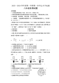 江苏省连云港市灌云县光裕中学2023-2024学年八年级上学期10月月考生物试题（月考）