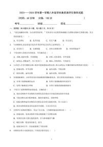 山东省东营市东营区实验中学（五四制）2023-2024学年八年级10月月考生物试题