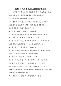 八年级生物上册期末考试卷