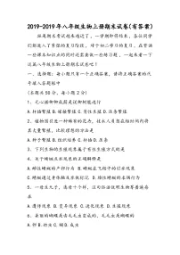 八年级生物上册期末试卷（有答案）