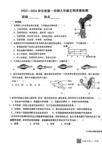 河北省廊坊市第四中学2023-2024学年八年级上学期10月月考生物试题