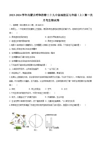 2023-2024学年内蒙古呼和浩特三十九中金地校区七年级（上）第一次月考生物试卷（含解析）