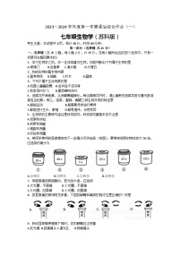 陕西省渭南市实验初级中学2023-2024学年七年级上学期第一次月考生物试卷