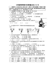 江苏省徐州市沛县第五中学2023-2024学年七年级上学期10月月考生物试题