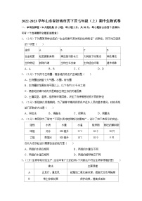 山东省济南市历下区2022-2023学年七年级上学期期中生物试卷