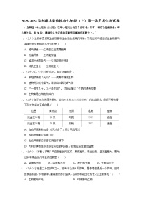 湖北省仙桃市2023-2024学年七年级上学期第一次月考生物学试卷